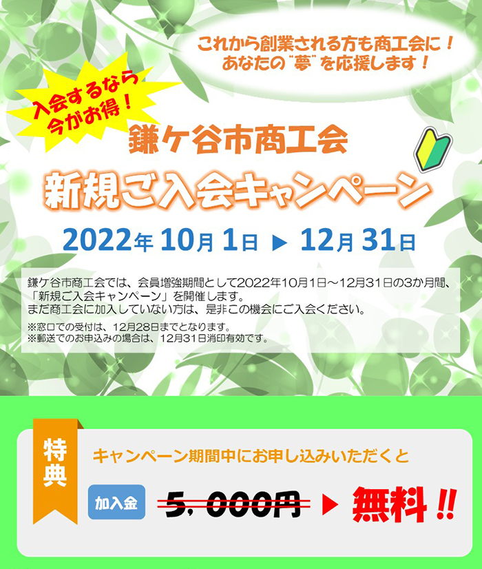 新規ご入会キャンペーン開催